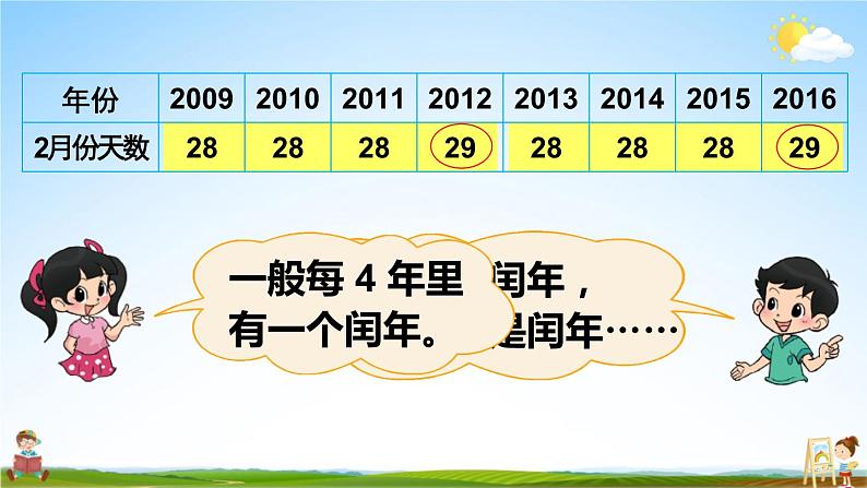 北师大版三年级数学上册《七 年、月、日 第2课时 看日历(2)》课堂教学课件PPT公开课第5页