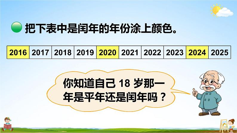 北师大版三年级数学上册《七 年、月、日 第2课时 看日历(2)》课堂教学课件PPT公开课第6页