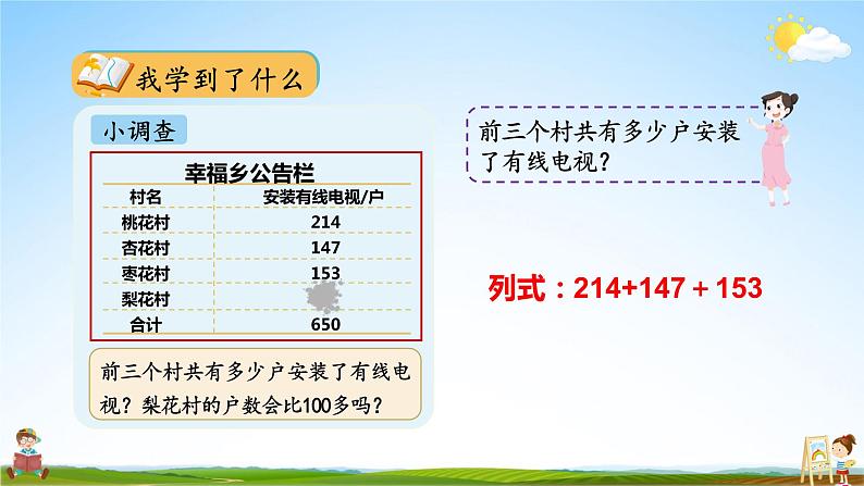 北师大版数学三年级上册《整理与复习 第2课时 整理与复习(2)》课堂教学课件PPT公开课05