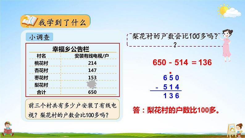 北师大版数学三年级上册《整理与复习 第2课时 整理与复习(2)》课堂教学课件PPT公开课07