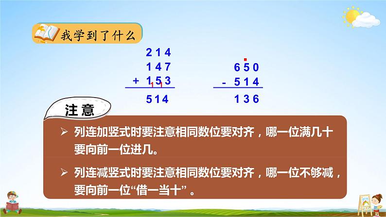 北师大版数学三年级上册《整理与复习 第2课时 整理与复习(2)》课堂教学课件PPT公开课08