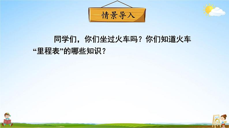 北师大版数学三年级上册《三 加与减 第5课时 里程表(一)》课堂教学课件PPT公开课第2页