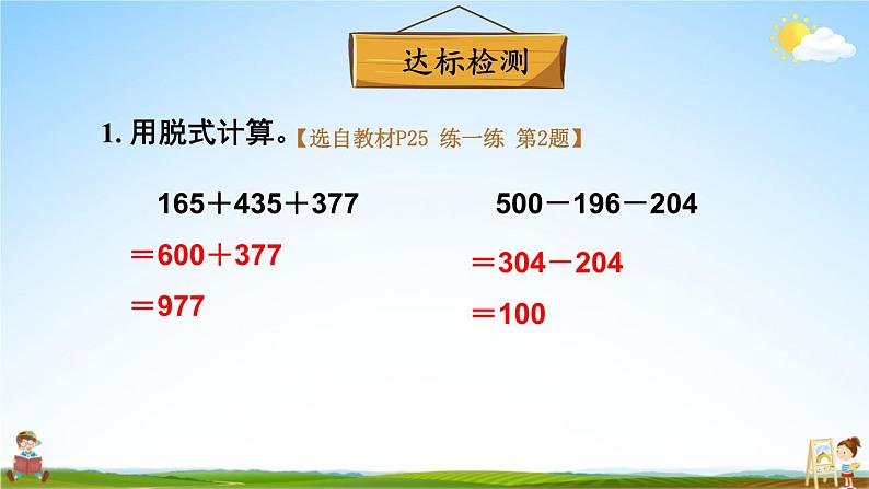 北师大版数学三年级上册《三 加与减 第5课时 里程表(一)》课堂教学课件PPT公开课第7页