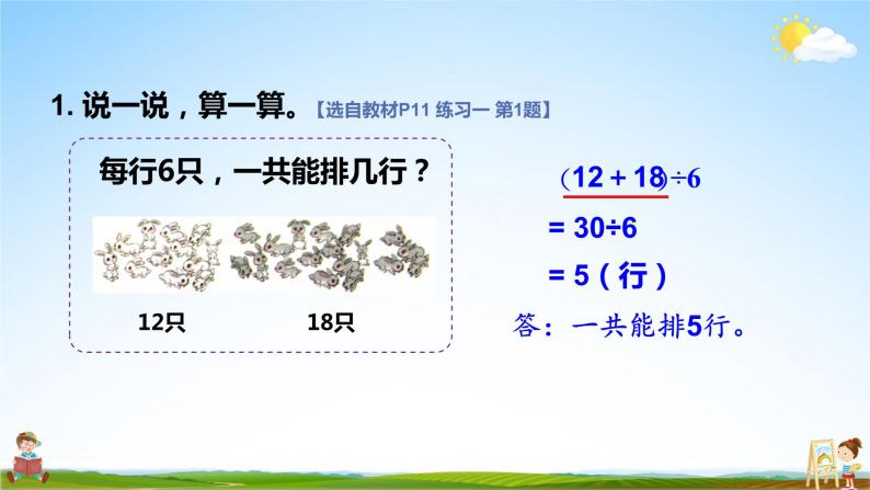 北师大版数学三年级上册《一 混合运算 练习一》课堂教学课件PPT公开课05