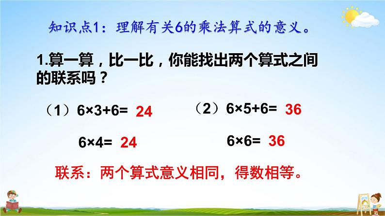 人教版数学二年级上册《4-2 练习课(第5课时)》课堂教学课件PPT公开课第2页