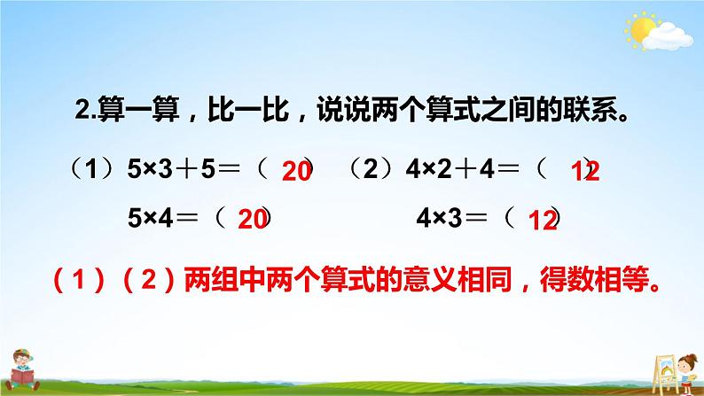 人教版数学二年级上册《4-2 练习课(第5课时)》课堂教学课件PPT公开课第3页