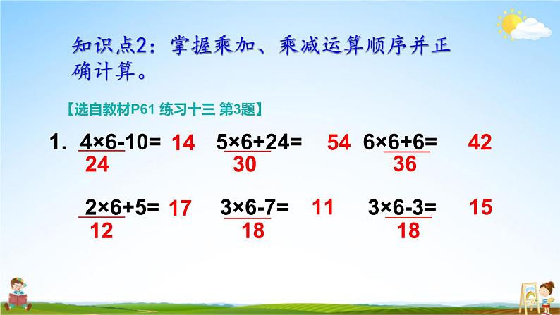 人教版数学二年级上册《4-2 练习课(第5课时)》课堂教学课件PPT公开课第4页
