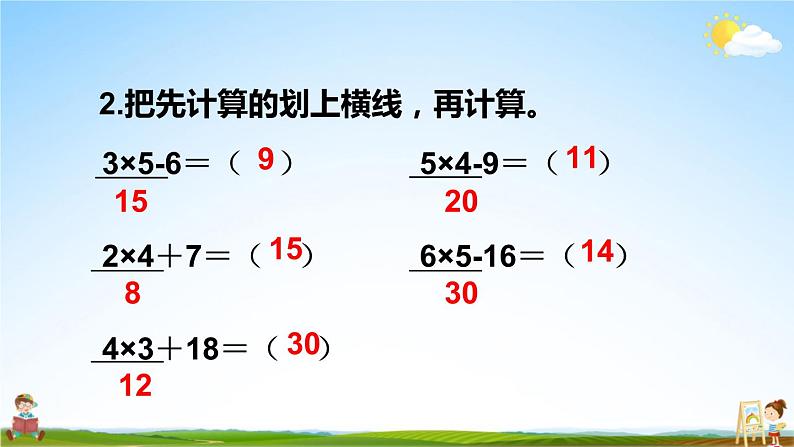 人教版数学二年级上册《4-2 练习课(第5课时)》课堂教学课件PPT公开课第5页