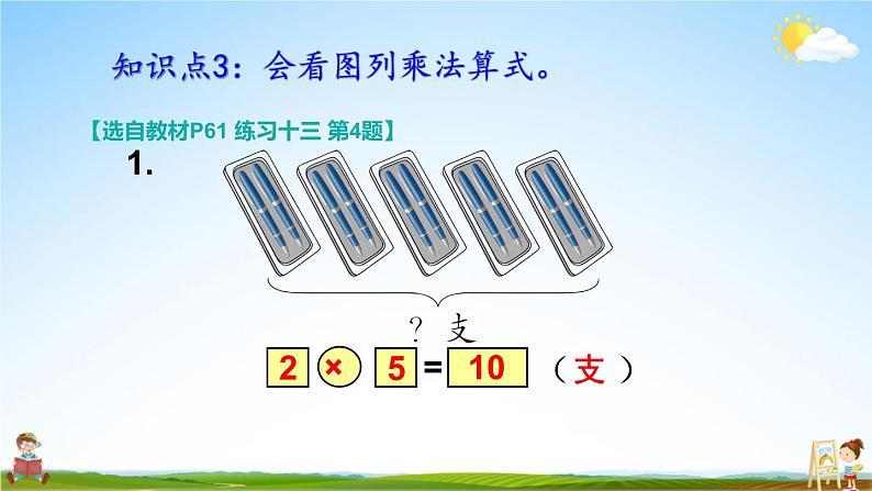 人教版数学二年级上册《4-2 练习课(第5课时)》课堂教学课件PPT公开课第6页