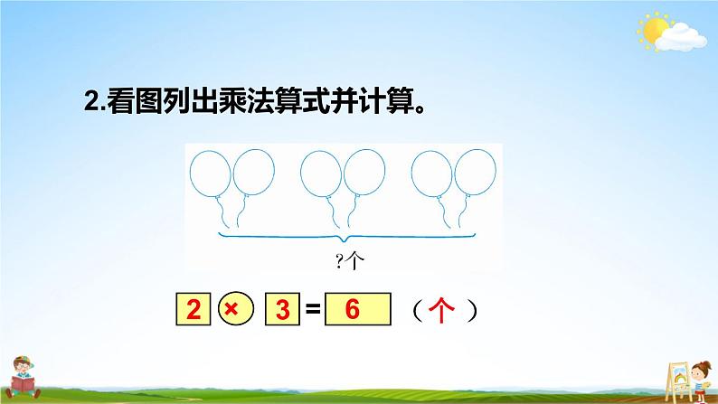 人教版数学二年级上册《4-2 练习课(第5课时)》课堂教学课件PPT公开课第8页
