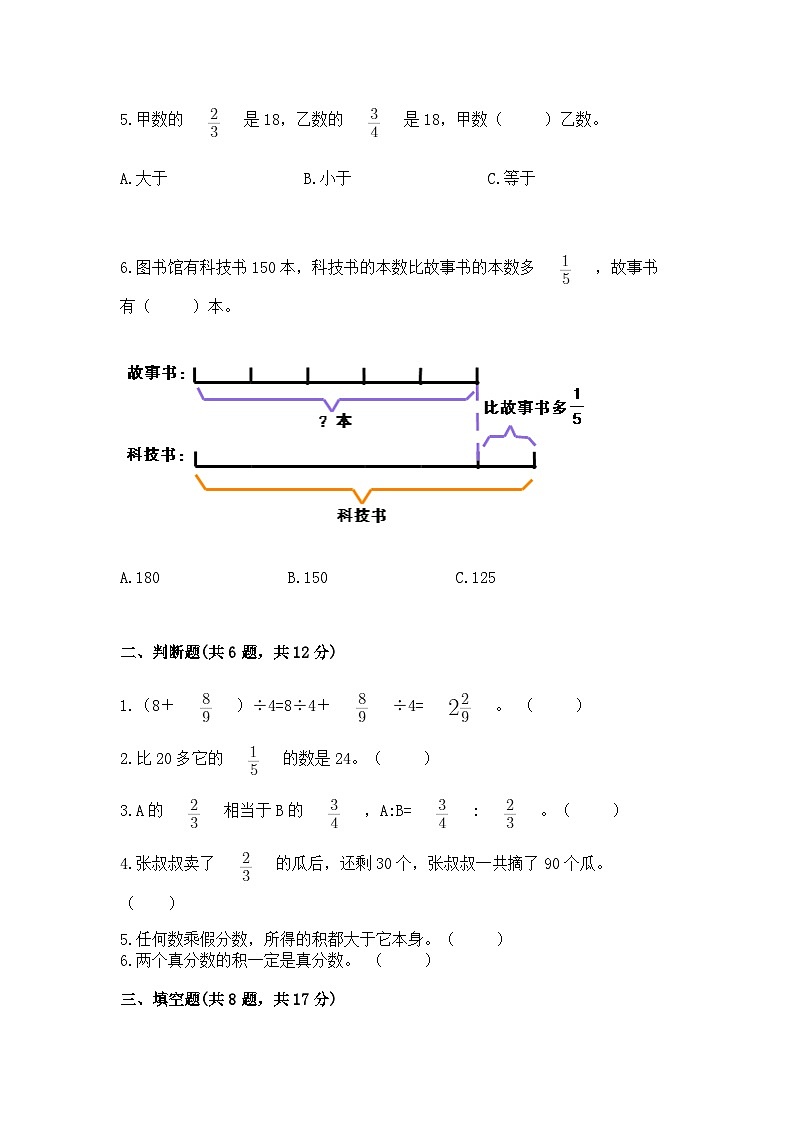人教版六年级上册数学期中测试卷含答案(标准卷)第2页