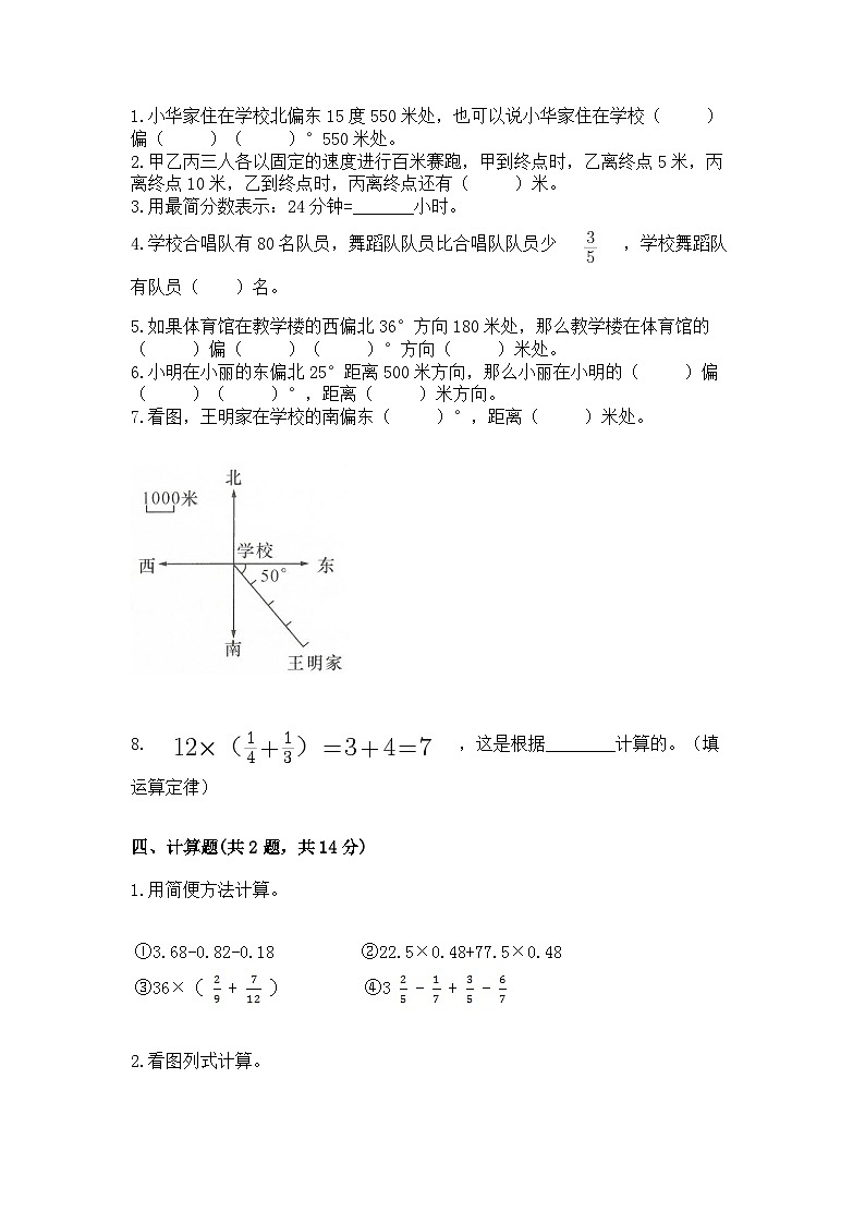 人教版六年级上册数学期中测试卷含答案(标准卷)第3页