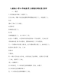 人教版小学六年级数学上册期末测试卷