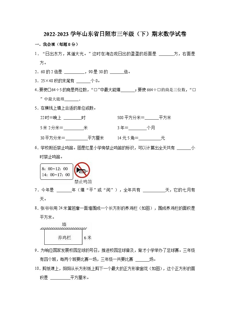 山东省日照市2022-2023学年三年级下学期期末数学试卷第1页