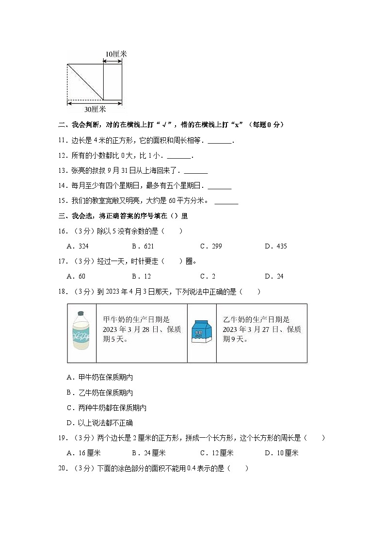 山东省日照市2022-2023学年三年级下学期期末数学试卷第2页