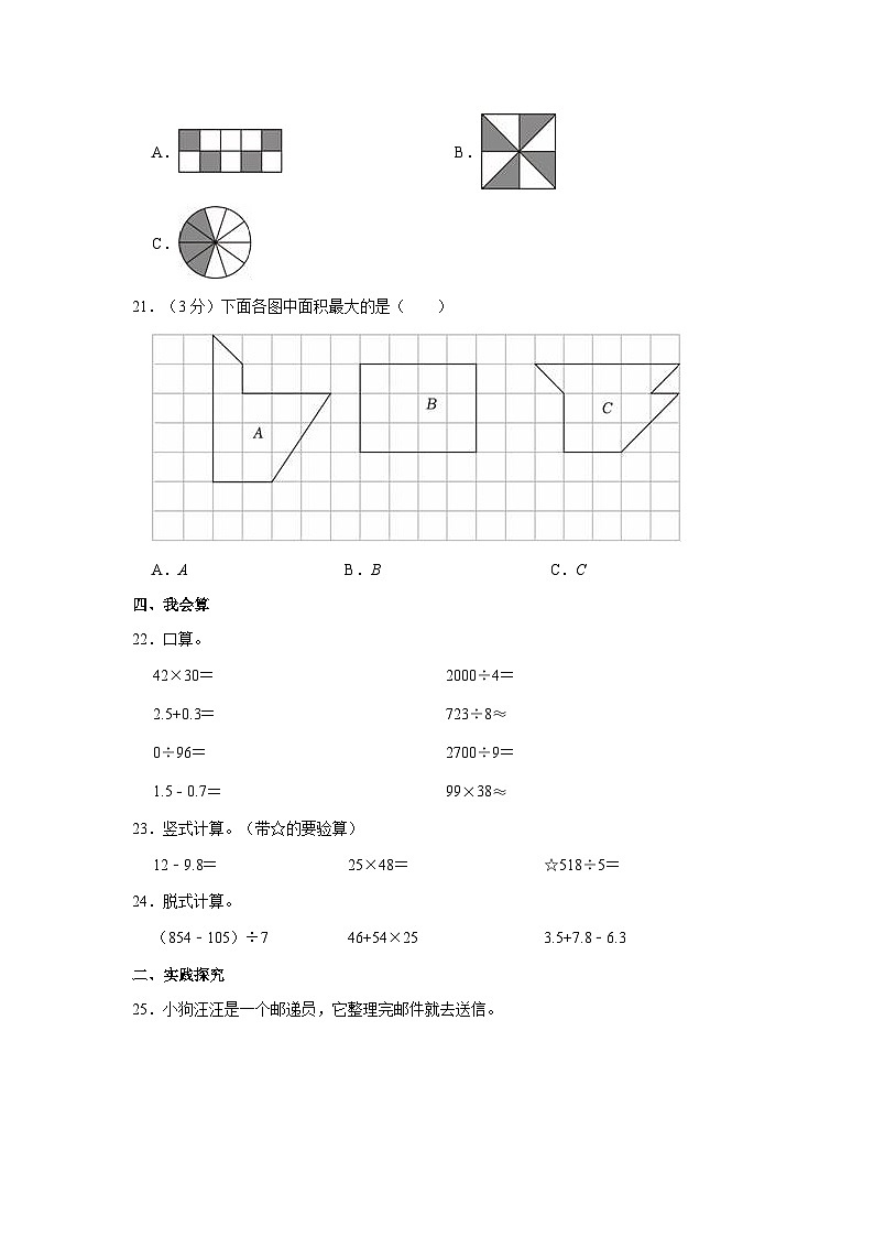 山东省日照市2022-2023学年三年级下学期期末数学试卷第3页