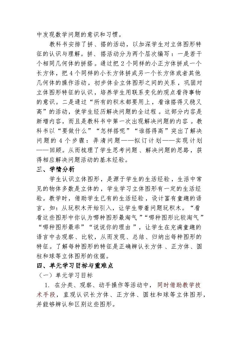 《认识立体图形》大单元教学设计第2页
