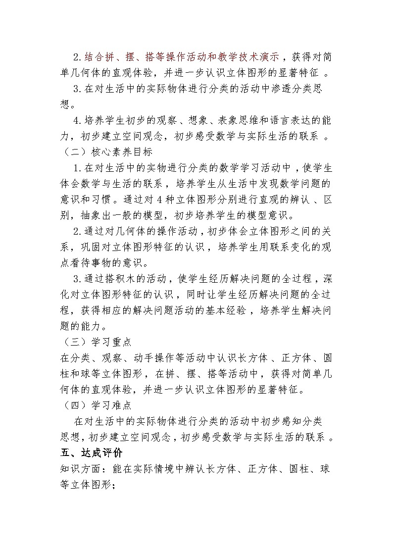 《认识立体图形》大单元教学设计第3页