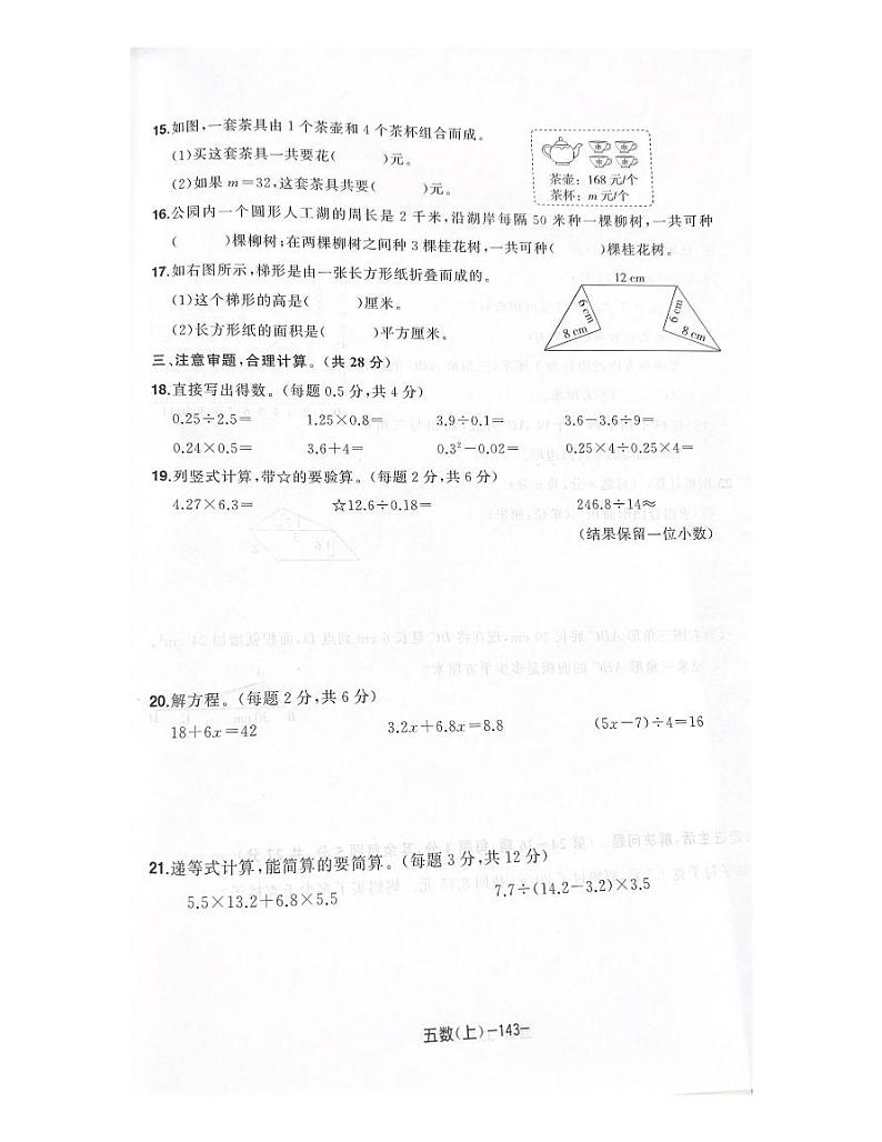 浙江省台州市玉环市2022-2023学年五年级上学期期末测试数学试题第3页