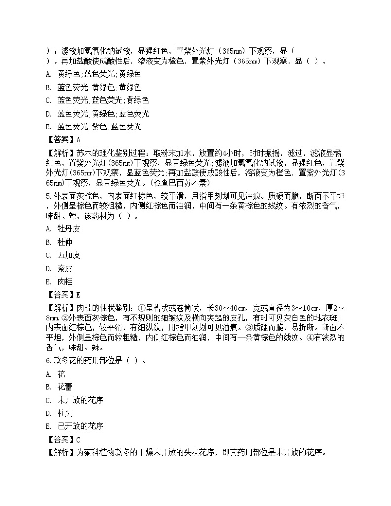 2022卫生资格《主管中药师》高频考点10第2页