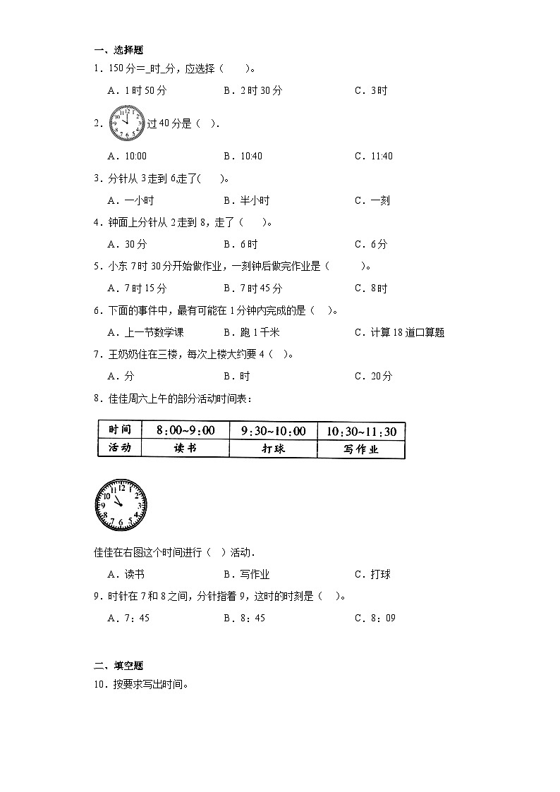 7.认识时间巩固提升练-人教版数学二年级上册第2页