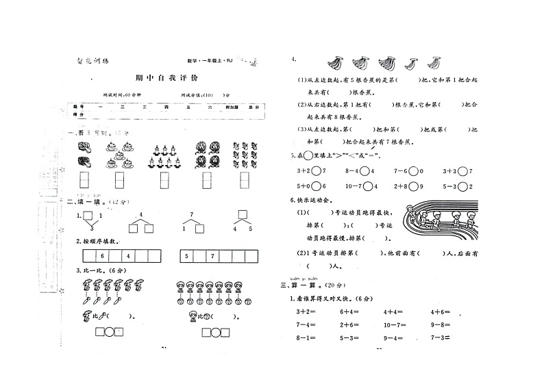 贵州省黔东南苗族侗族自治州岑巩县第二小学2023-2024学年一年级上学期11月期中数学试题01