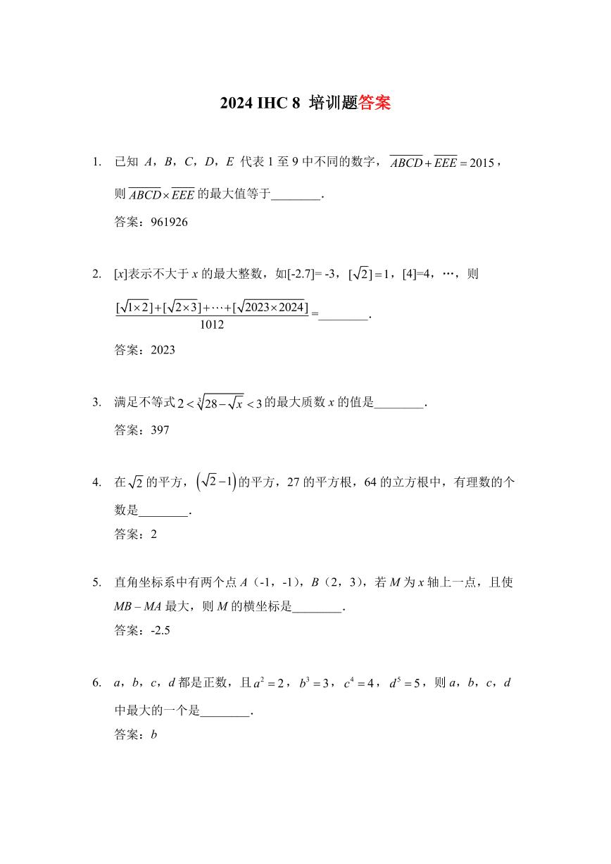 2024 IHC(希望杯) 8培训题八年级数学-学生版+答案版