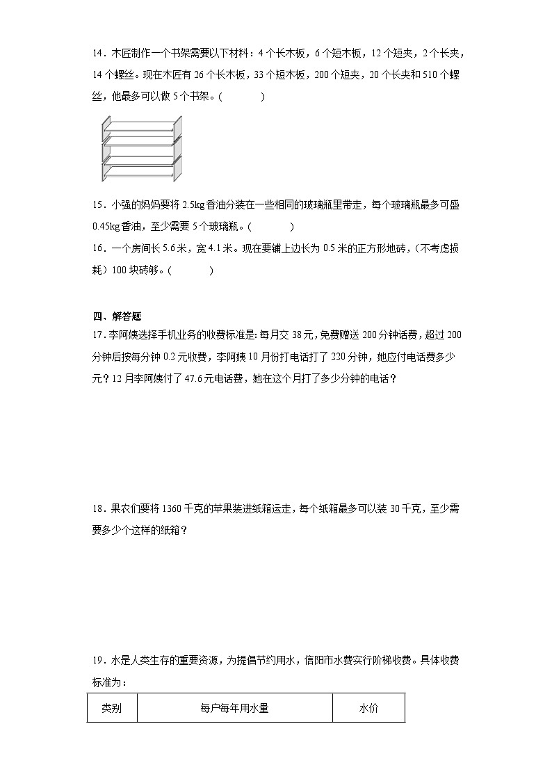 3.5用计算器探索规律基础巩固练-人教版数学五年级上册02