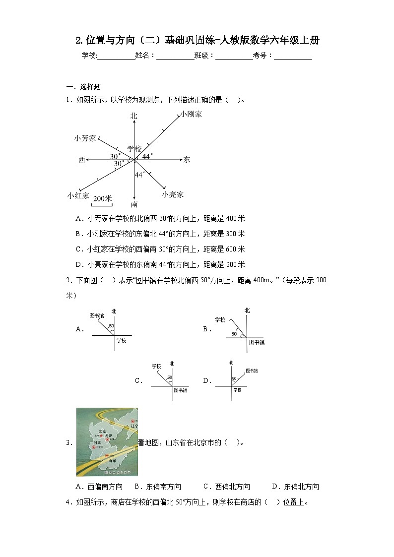 2.位置与方向(二)基础巩固练-人教版数学六年级上册第1页