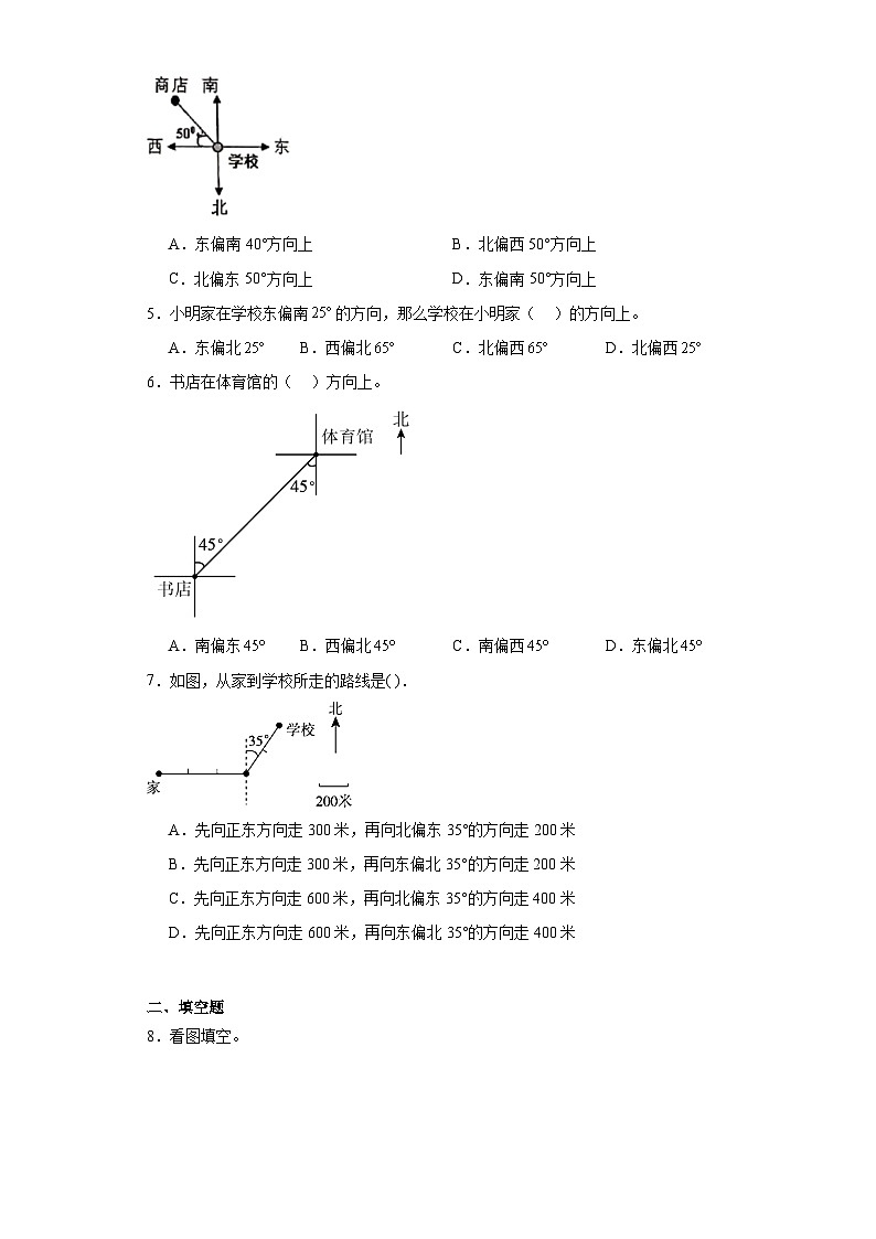2.位置与方向(二)基础巩固练-人教版数学六年级上册第2页