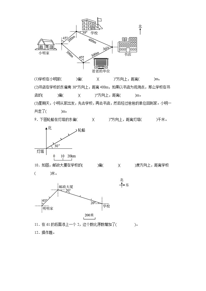 2.位置与方向(二)基础巩固练-人教版数学六年级上册第3页