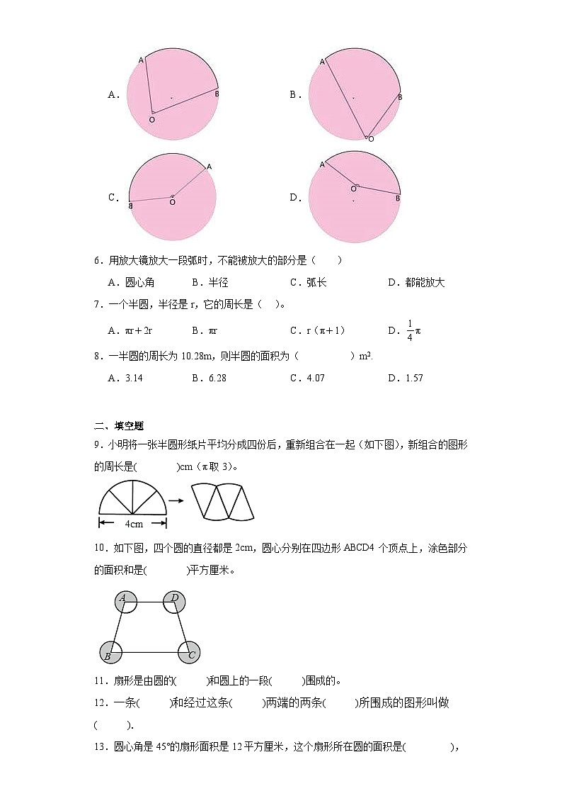 5.4扇形基础巩固练-人教版数学六年级上册第2页