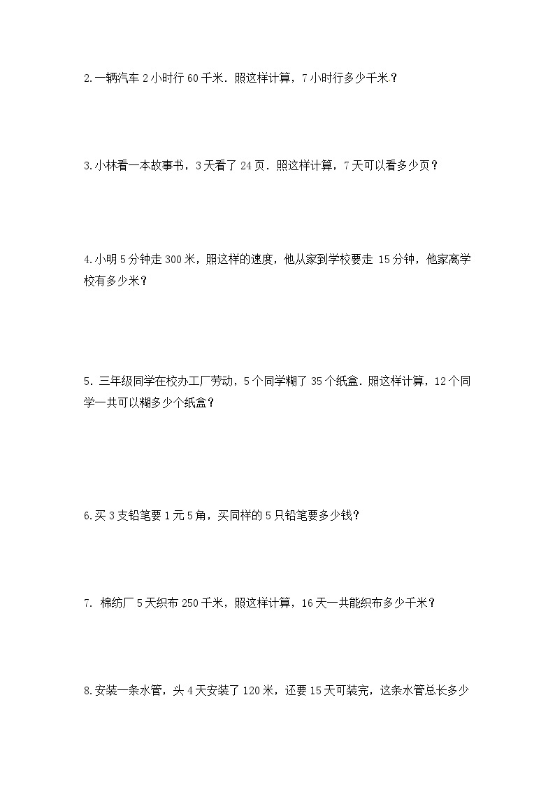 三年级上册数学人教新课标版专项训练归一问题03