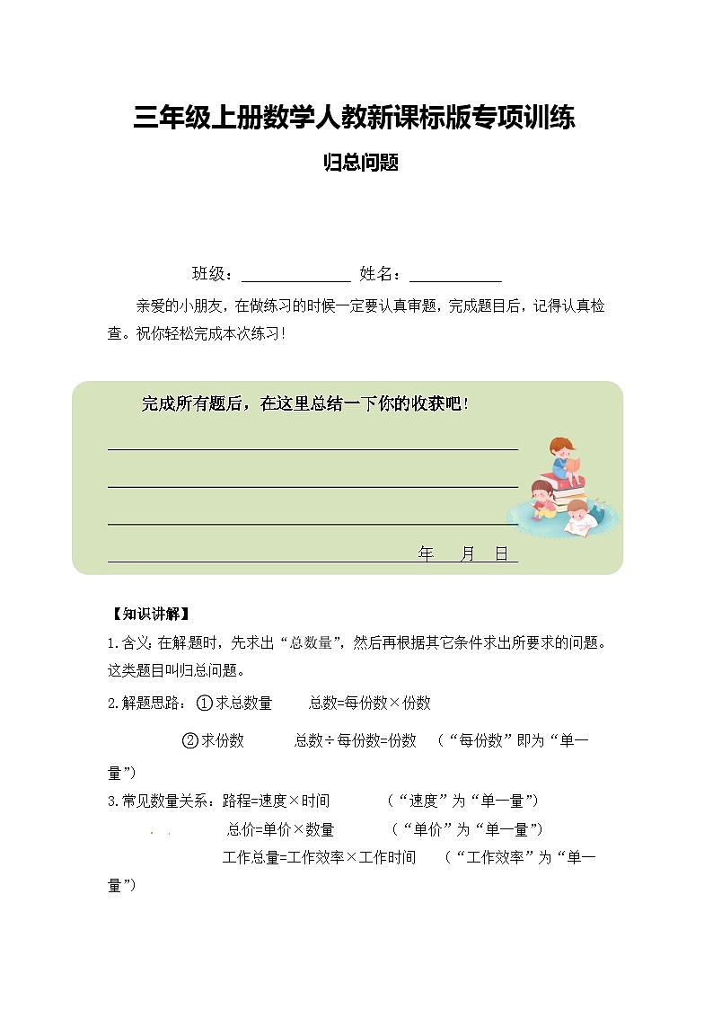 三年级上册数学人教新课标版专项训练归总问题01