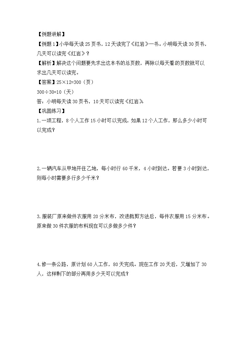 三年级上册数学人教新课标版专项训练归总问题02