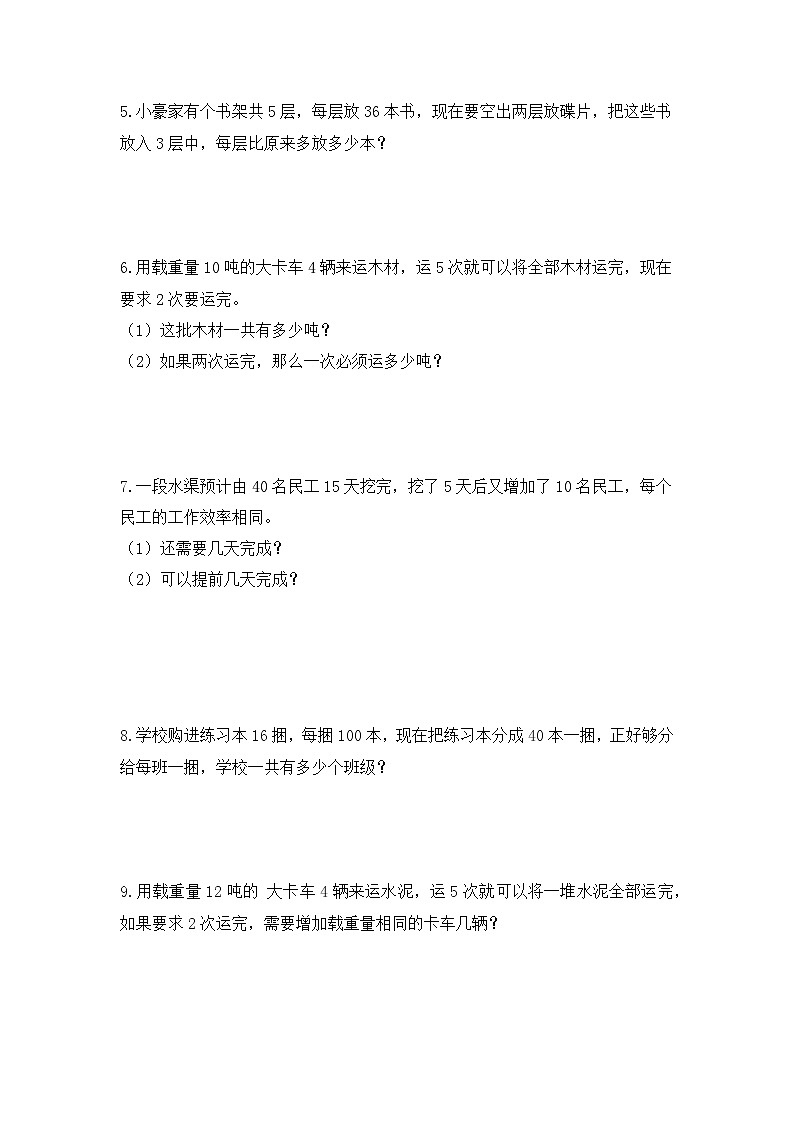 三年级上册数学人教新课标版专项训练归总问题03