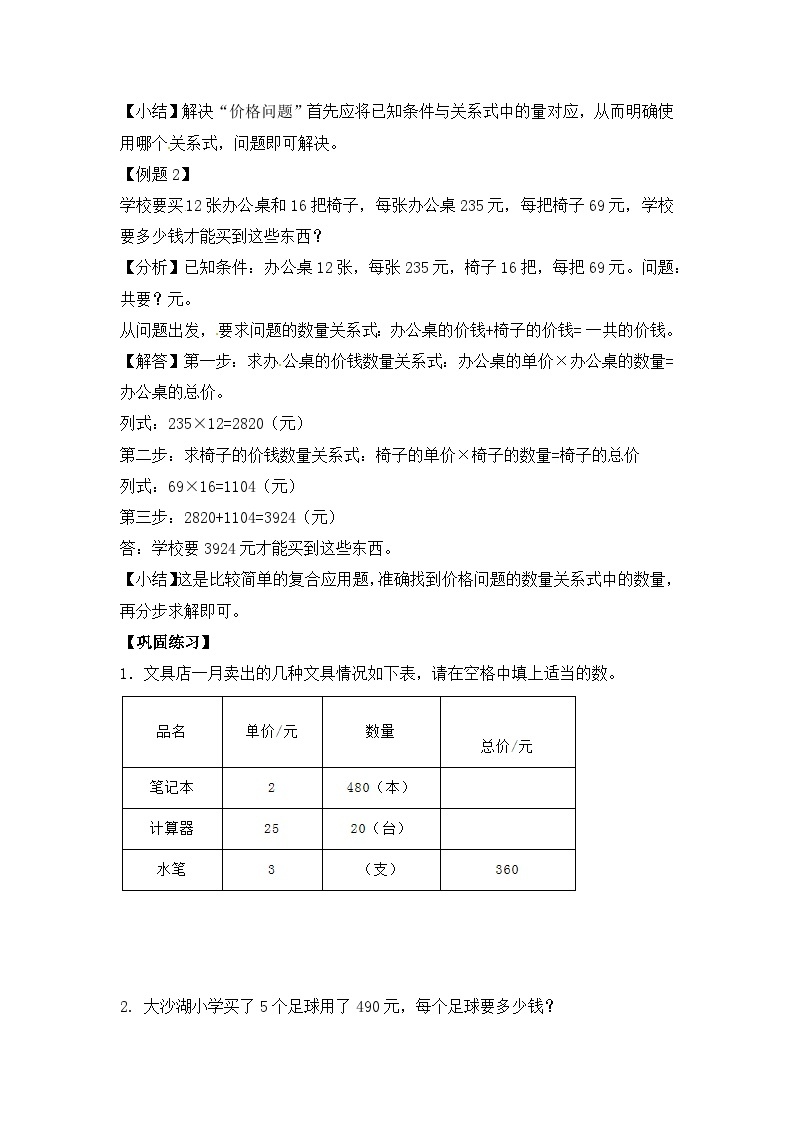 四年级上册数学人教新课标版专项训练价格问题02