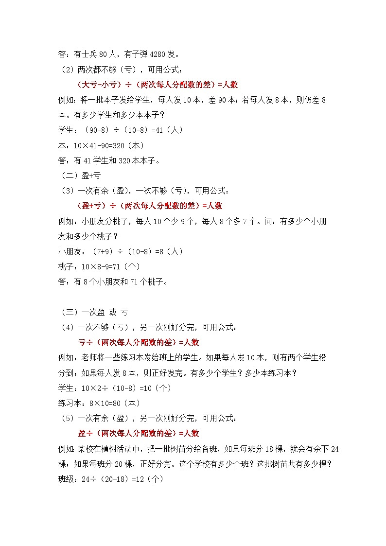 五年级上册数学人教新课标版专项训练盈亏问题第2页