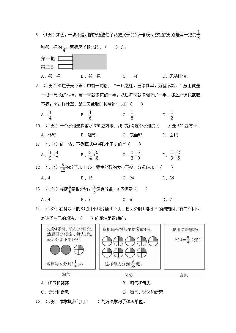 2022-2023学年山东省德州市乐陵市五年级(下)期末数学试卷第2页