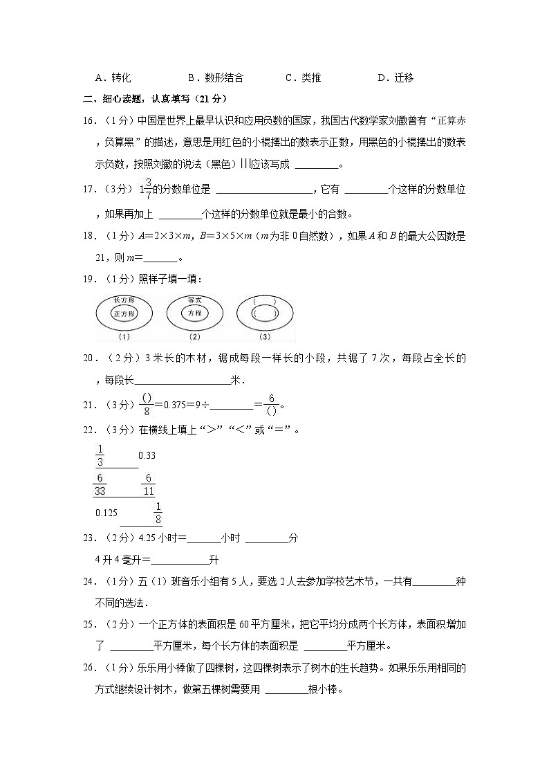 2022-2023学年山东省德州市乐陵市五年级(下)期末数学试卷第3页