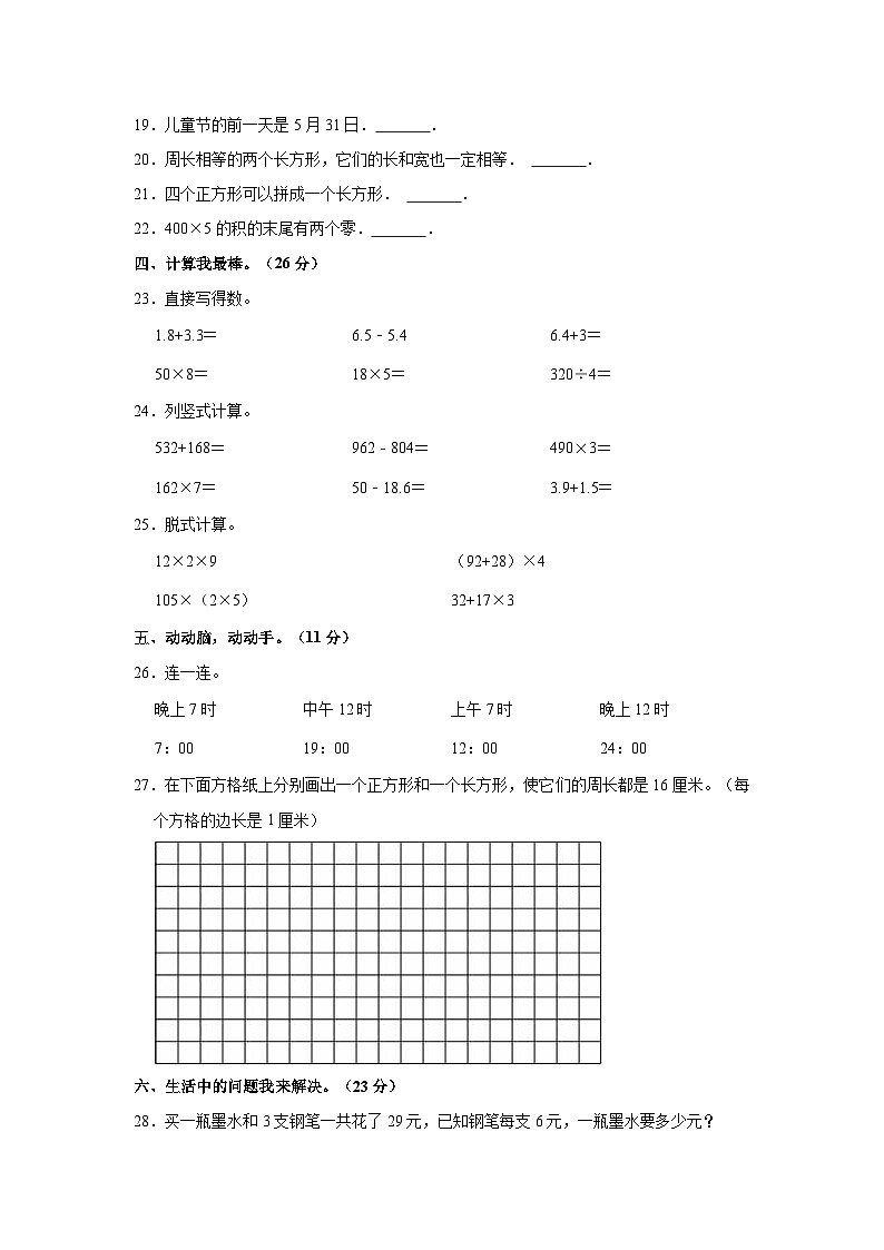 2022-2023学年辽宁省沈阳市法库县三年级(上)期末数学试卷02