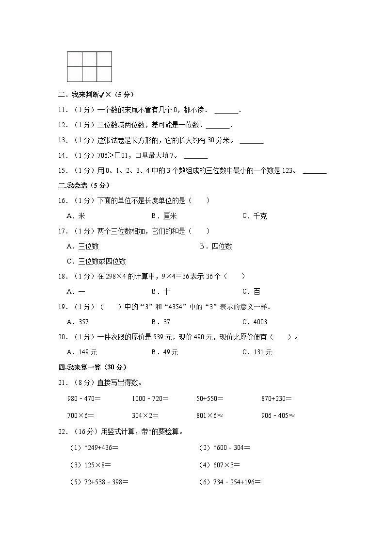 山东省济南市钢城区2022-2023学年二年级下学期期末数学试卷第2页