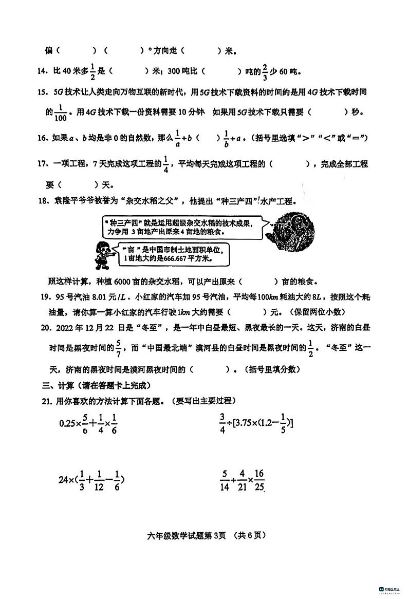 山东省济南市济南高新技术产业开发区2023-2024学年六年级上学期期中质量监测数学试题第3页