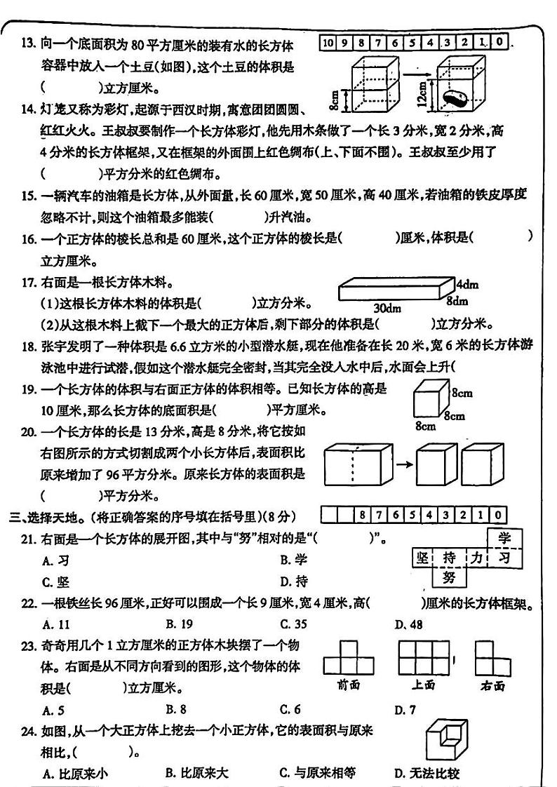 安徽省蚌埠市龙子湖区蚌埠铁路第二小学2023-2024学年六年级上学期学习评价数学试题02