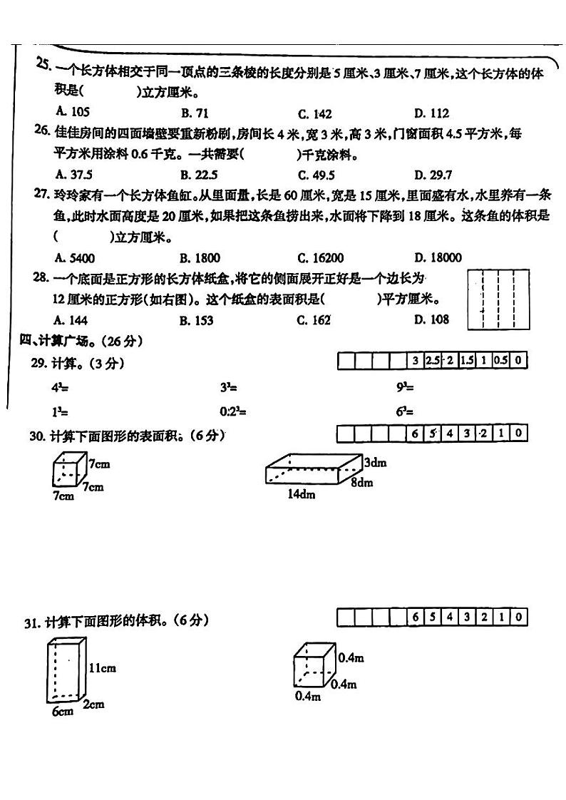安徽省蚌埠市龙子湖区蚌埠铁路第二小学2023-2024学年六年级上学期学习评价数学试题03