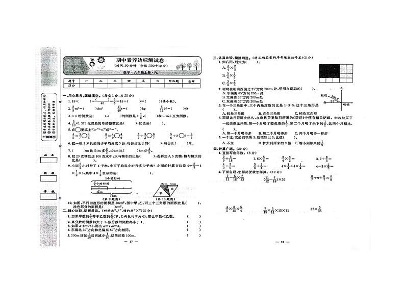 贵州省黔东南苗族侗族自治州岑巩县第二小学2023-2024学年六年级上学期期中数学试题第1页