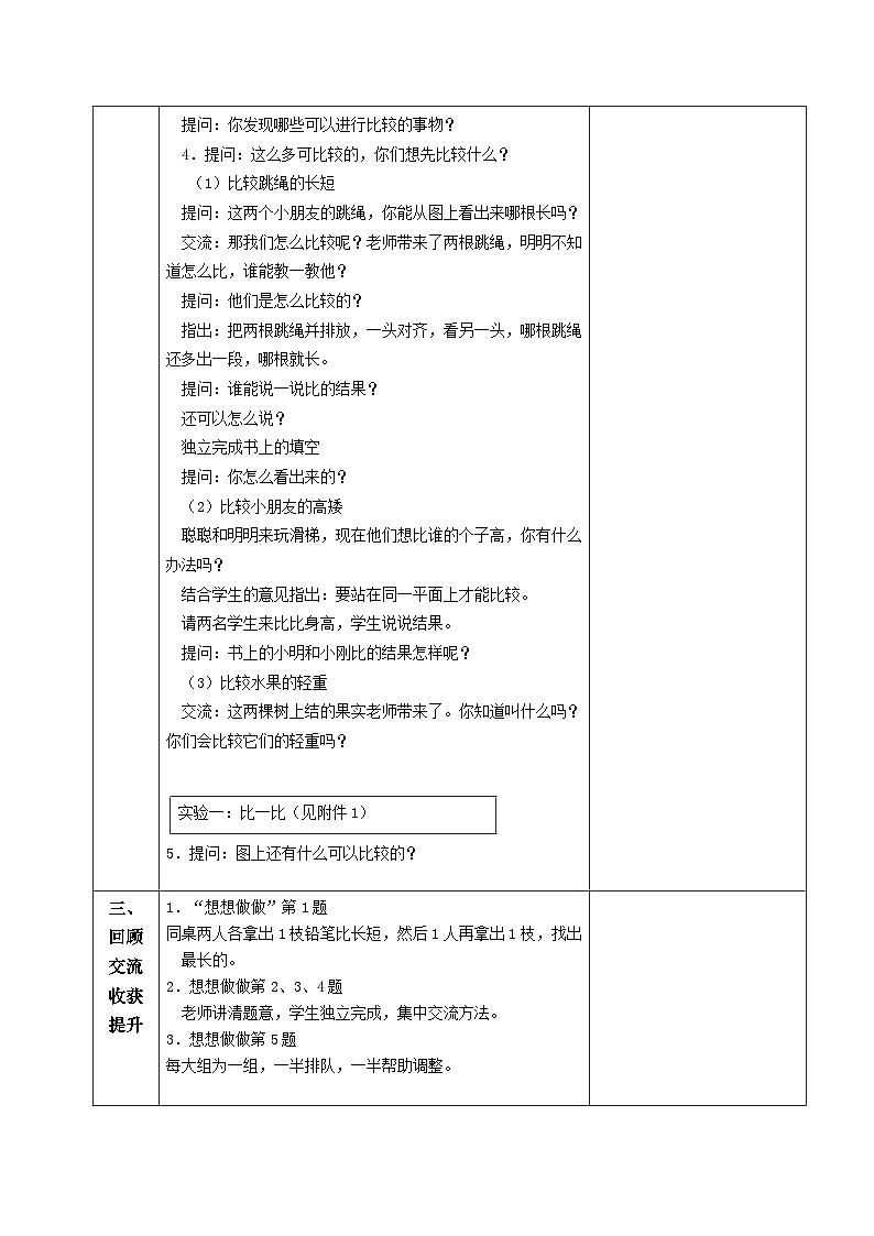 苏教版一年级数学上册第二单元《比一比》教案第2页