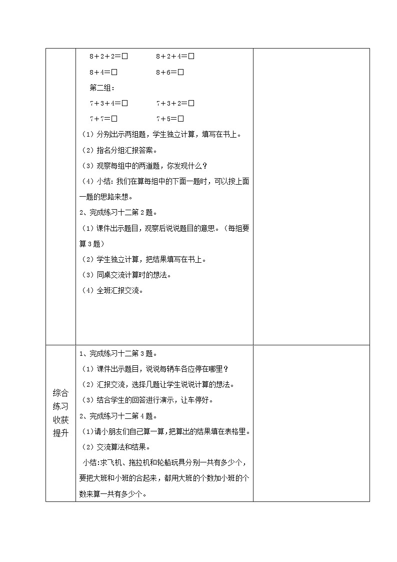 苏教版一年级数学上册第十单元第4课《练习十二》教案第2页