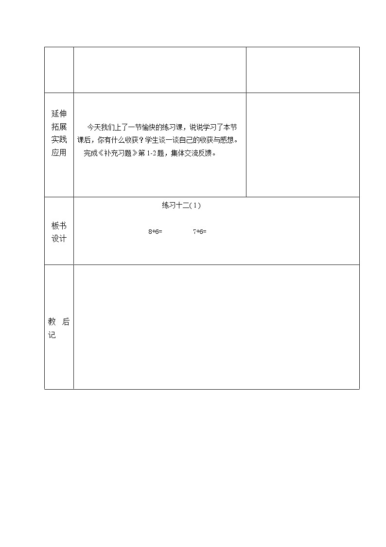 苏教版一年级数学上册第十单元第4课《练习十二》教案第3页