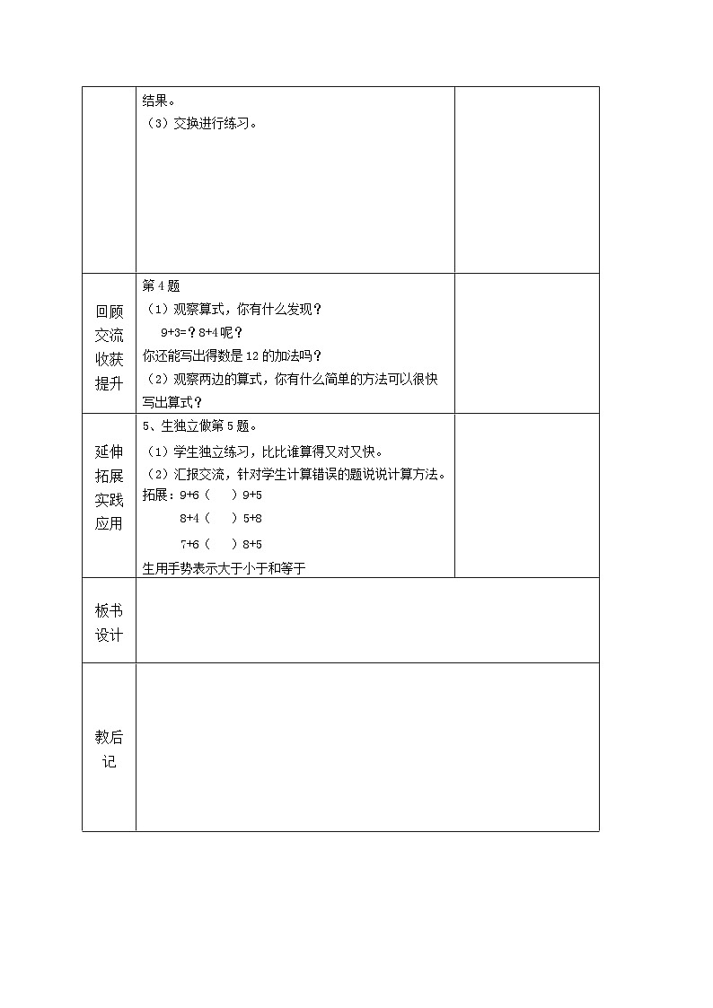 苏教版一年级数学上册第十单元第7课《20以内的进位加法复习》教案02